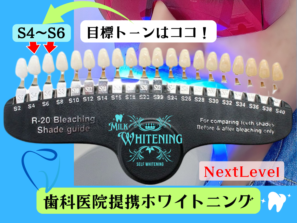 セルフホワイトニング専門 Milkホワイトニング久留米店【ミルクホワイトニング】